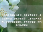 包含两个不相关的主题，不太能直接生成一个合适的标题。如果非要组合，以下标题可供参考，英雄联盟英雄赠送，传递游戏情谊，探究电线为何两根