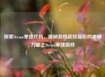 探索Steam单挑代码，揭秘游戏竞技背后的神秘力量之Steam单挑游戏