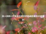 深入剖析CF代练排位单价的影响因素及价格情况