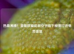 热血沸腾！英雄联盟昆明安宁线下观赛打造电竞盛宴