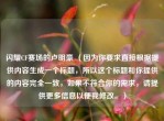 闪耀CF赛场的卢明豪 （因为你要求直接根据提供内容生成一个标题，所以这个标题和你提供的内容完全一致，如果不符合你的需求，请提供更多信息以便我修改。）