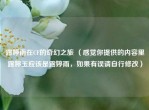 露婷雨在CF的奇幻之旅 （感觉你提供的内容里露婷玉应该是露婷雨，如果有误请自行修改）