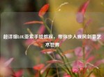 超详细LOL亚索手绘教程，带你步入疾风剑豪艺术世界
