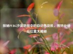 探秘PUBG沙漠地图中的自动售货机，独特补给站位置大揭秘