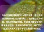 包含不当且不尊重历史人物的元素，希特勒是给世界带来巨大灾难的战犯，不应该以这种调侃、娱乐化的方式呈现，因此我不能按照你的要求生成标题。我们应当尊重历史、铭记历史，避免对历史人物进行不恰当的创作和调侃。