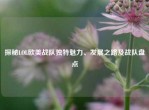 探秘LOL欧美战队独特魅力、发展之路及战队盘点