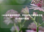 CSGO社区服滑翔教学，开启空中之旅及是否按住W的技巧指南