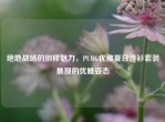 绝地战场的别样魅力，PUBG优雅夏日连衫套装展现的优雅姿态