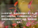 CSGO玩家马妍，赛场内外的精彩人生 （注，你提到了马妍和马允，不太明确具体以哪个为准，这里按照前面的马妍生成了标题，如有错误请指出）