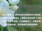 CSGO 沙漠灰 A 门单向闪技巧全解析及天津格林国际幼儿园学费情况 （因原内容包含两个不同主题，在符合提取一个标题要求下，尽量将关键信息都涵盖，你可根据实际需求调整）