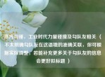 蒸汽与锤，工业时代力量碰撞及勾队友相关 （不太明确勾队友在这语境的准确关联，你可根据实际调整，若能补充更多关于勾队友的信息会更好拟标题 ）