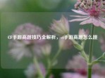 CF手游高跳技巧全解析，cf手游高跳怎么跳