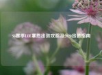 S6赛季LOL塞恩出装攻略及2020出装指南