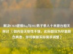 解决CSGO建模Bug与2012男子单人十米跳台相关探讨 （因内容关联性不强，此标题仅为尽量融合两者，你可根据实际需求调整）