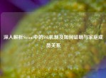 深入解析Steam中的SSL机制及如何证明与家庭成员关系
