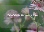 逆战中的传奇之枪，SSG551 与 SSG08