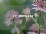 关于CF迟磊的相关情况