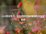 CSGO雪花弯刀，游戏世界中的闪耀利刃及含义解析